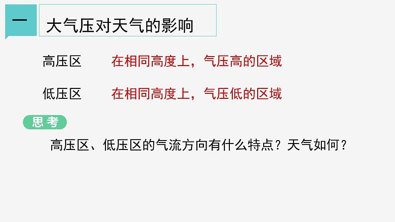 2.3  大气的压强②课件—浙教版八年级科学上册04