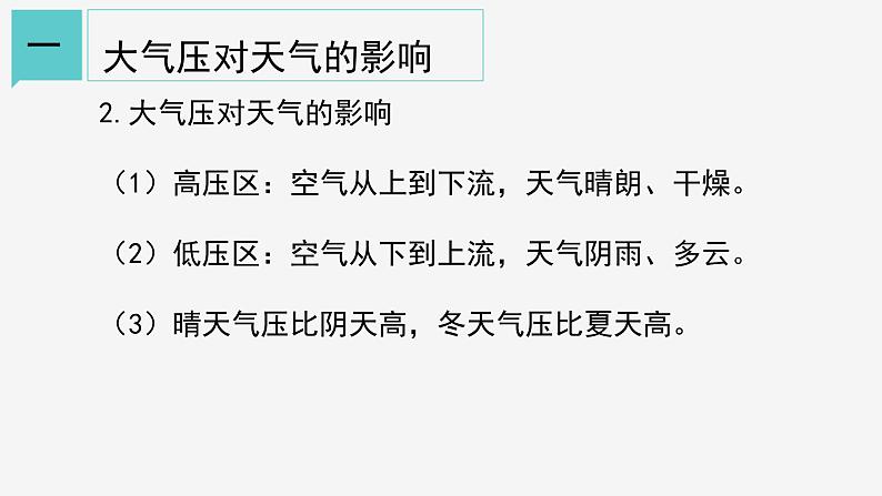 2.3  大气的压强②课件—浙教版八年级科学上册07