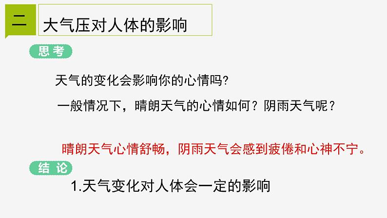 2.3  大气的压强②课件—浙教版八年级科学上册08