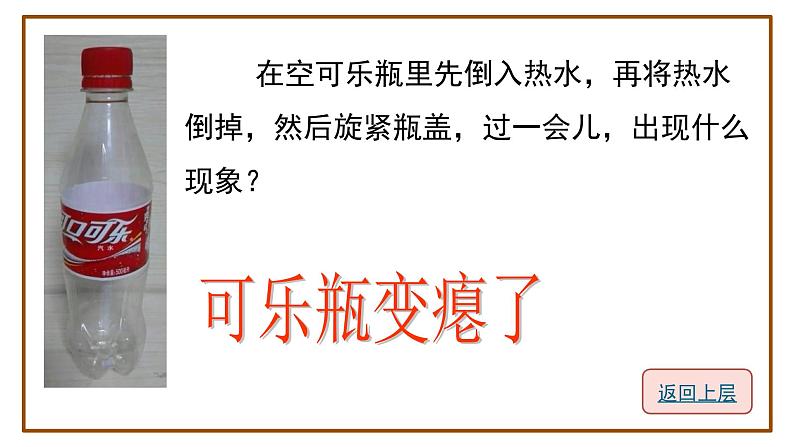 2.3 大气的压强①课件—浙教版八年级科学上册06