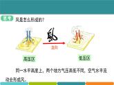 2.4 风和降水课件—浙教版八年级科学上册