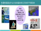 2.5  天气预报 课件—浙教版八年级科学上册