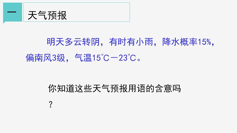 2.5  天气预报 课件—浙教版八年级科学上册03