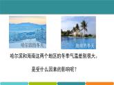 2.6 气候和影响气候的因素 课件—浙教版八年级科学上册