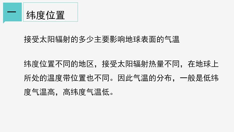 2.6 气候和影响气候的因素 课件—浙教版八年级科学上册07