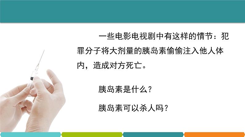 3.2  人体的激素调节 课件---浙教版八年级科学上册02