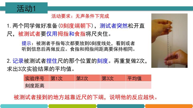 3.3 神经调节① 课件—浙教版八年级科学上册02