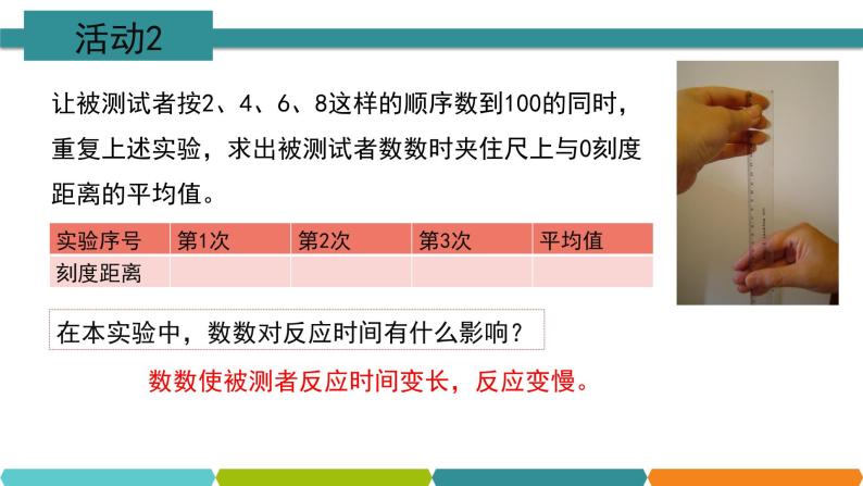 3.3 神经调节① 课件—浙教版八年级科学上册03