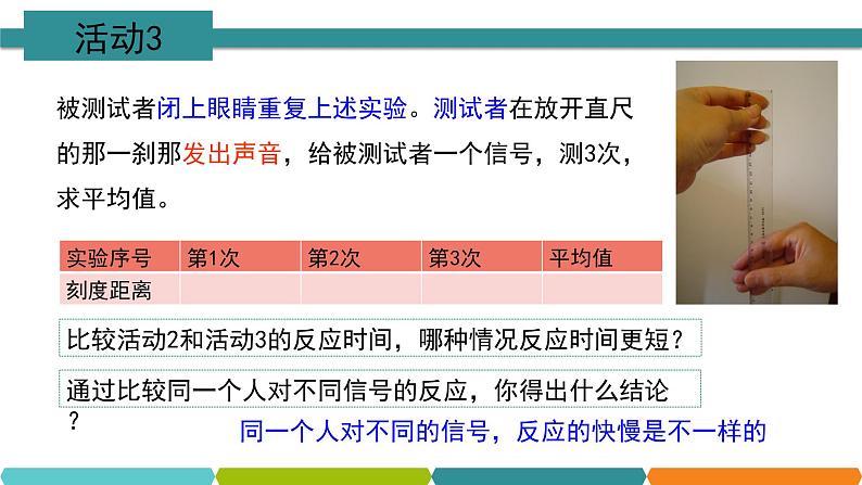 3.3 神经调节① 课件—浙教版八年级科学上册04