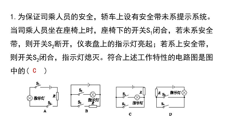 4.1  电荷与电流④课件—浙教版八年级科学上册02