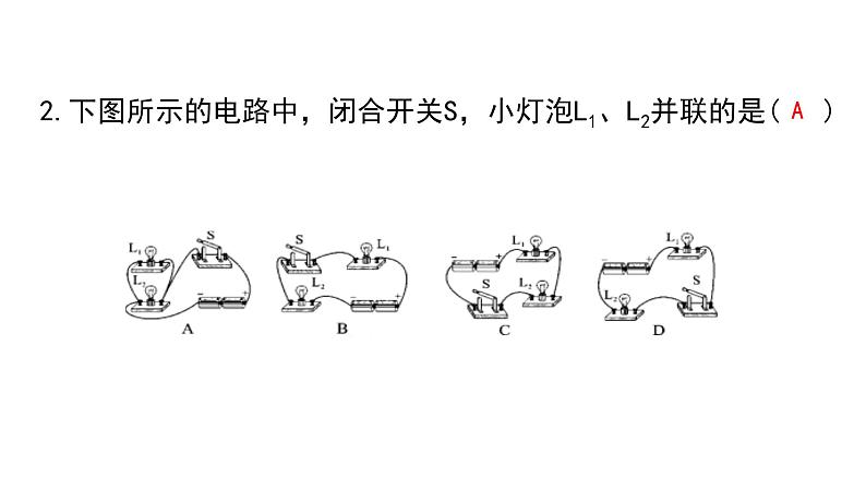 4.1  电荷与电流④课件—浙教版八年级科学上册03