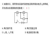 4.1  电荷与电流④课件—浙教版八年级科学上册