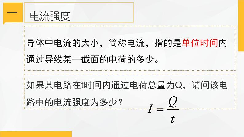 4.2  电流的测量①课件—浙教版八年级科学上册04