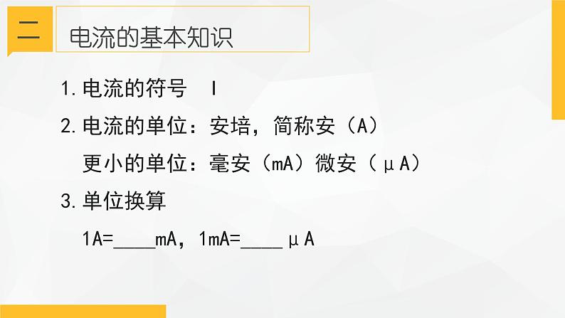 4.2  电流的测量①课件—浙教版八年级科学上册05