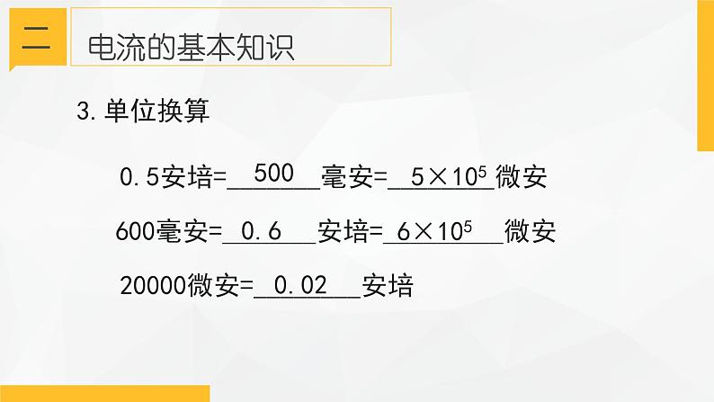 4.2  电流的测量①课件—浙教版八年级科学上册06