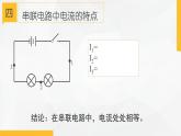 4.2  电流的测量②课件—浙教版八年级科学上册