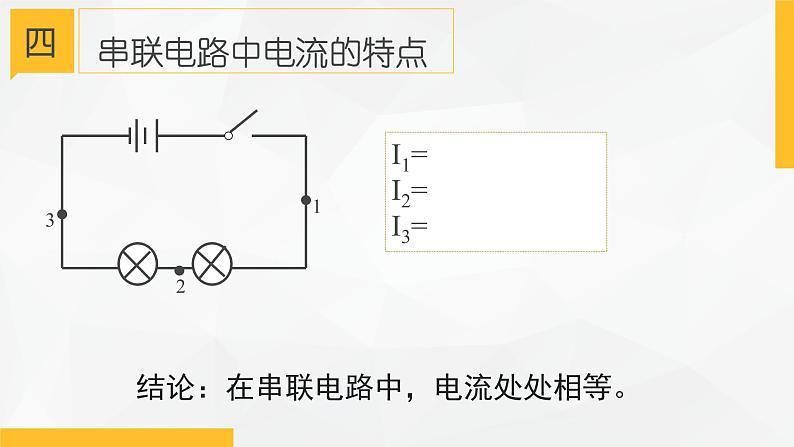 4.2  电流的测量②课件—浙教版八年级科学上册02