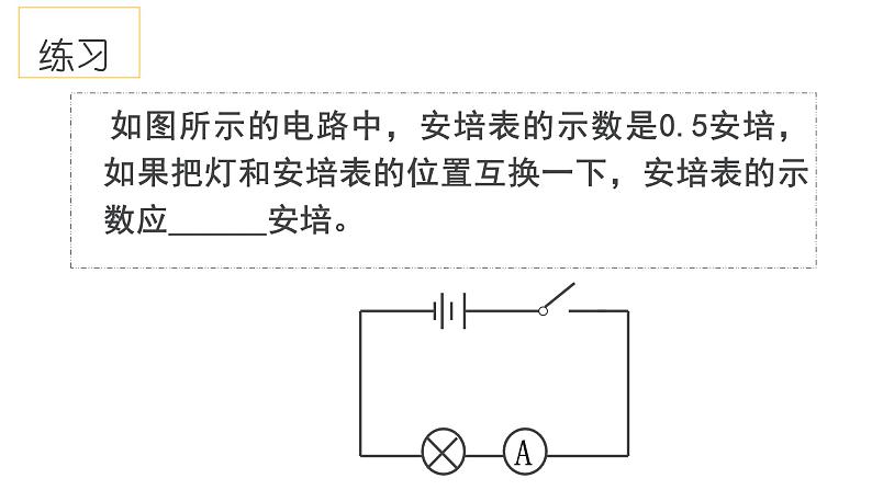 4.2  电流的测量②课件—浙教版八年级科学上册03