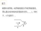 4.2  电流的测量②课件—浙教版八年级科学上册