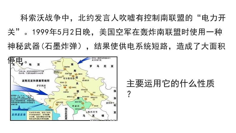 4.3 物质的导电性与电阻①课件—浙教版八年级科学上册01