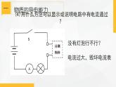 4.3 物质的导电性与电阻①课件—浙教版八年级科学上册