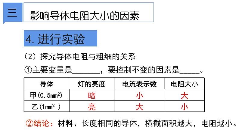 4.3 物质的导电性与电阻②课件—浙教版八年级科学上册08