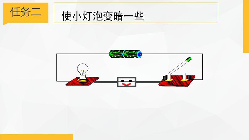 4.4 变阻器 课件—浙教版八年级科学上册03