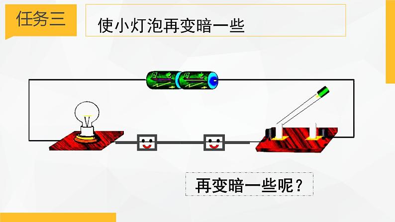 4.4 变阻器 课件—浙教版八年级科学上册05