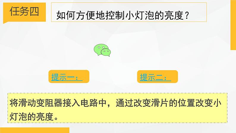 4.4 变阻器 课件—浙教版八年级科学上册06