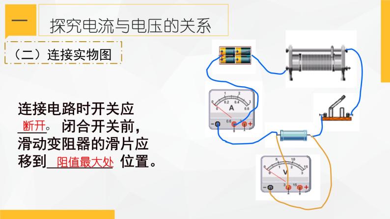 4.6 电流与电压、电阻的关系① 课件—浙教版八年级科学上册06