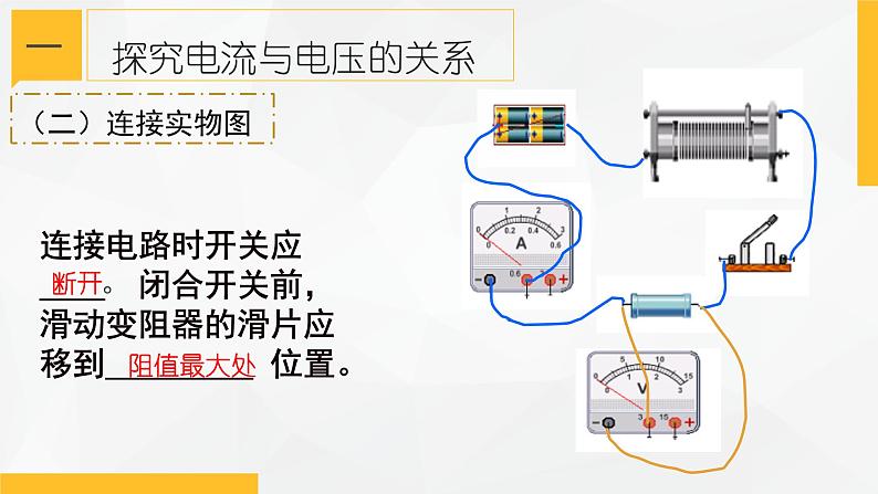 4.6 电流与电压、电阻的关系① 课件—浙教版八年级科学上册06