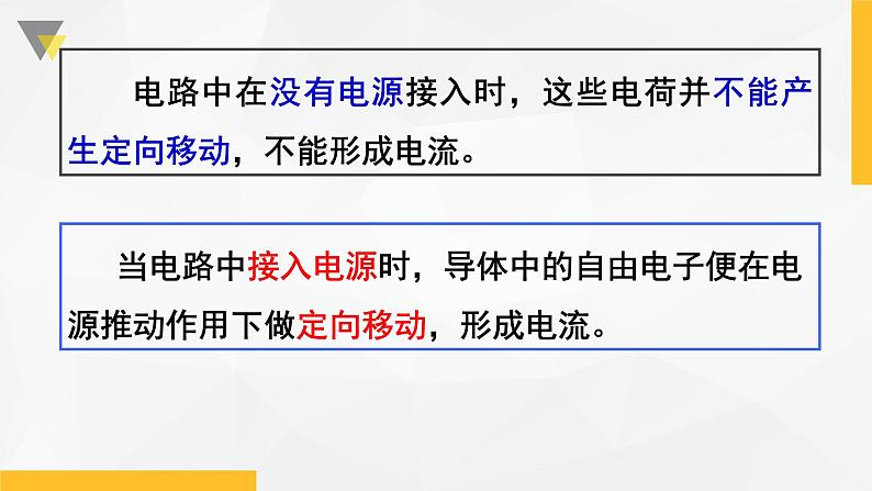 4.5 电压的测量 课件—浙教版八年级科学上册04