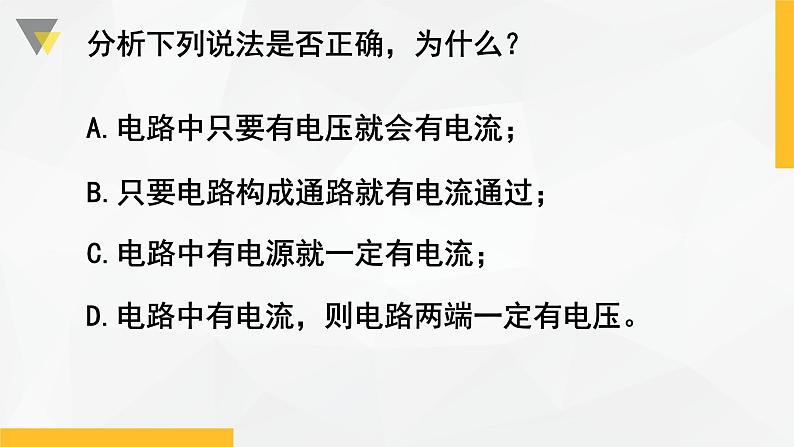 4.5 电压的测量 课件—浙教版八年级科学上册05