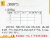 4.6 电流与电压、电阻的关系② 课件—浙教版八年级科学上册