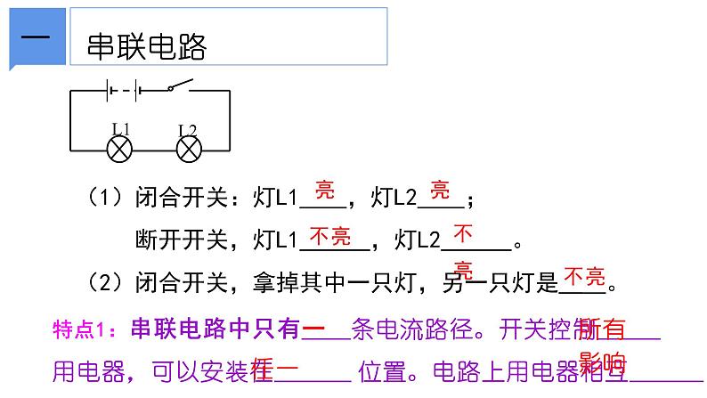 4.7 电路分析与应用 课件—浙教版八年级科学上册02