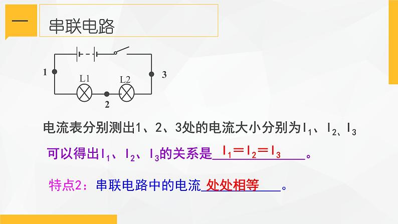 4.7 电路分析与应用 课件—浙教版八年级科学上册03