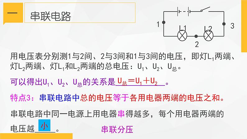 4.7 电路分析与应用 课件—浙教版八年级科学上册04