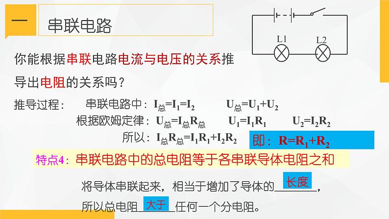 4.7 电路分析与应用 课件—浙教版八年级科学上册05