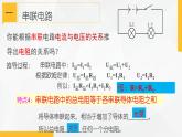 4.7 电路分析与应用 课件—浙教版八年级科学上册
