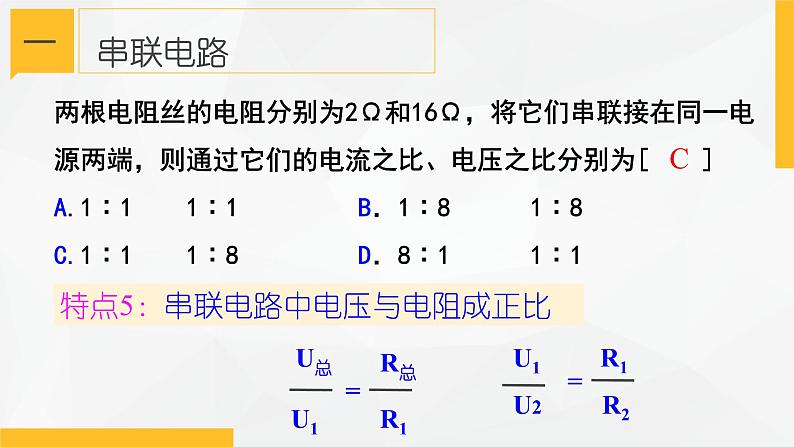 4.7 电路分析与应用 课件—浙教版八年级科学上册06