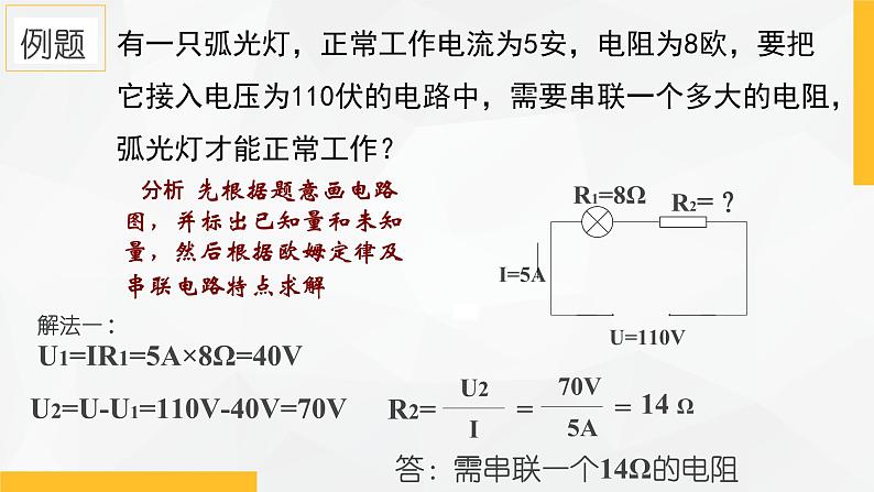 4.7 电路分析与应用 课件—浙教版八年级科学上册07