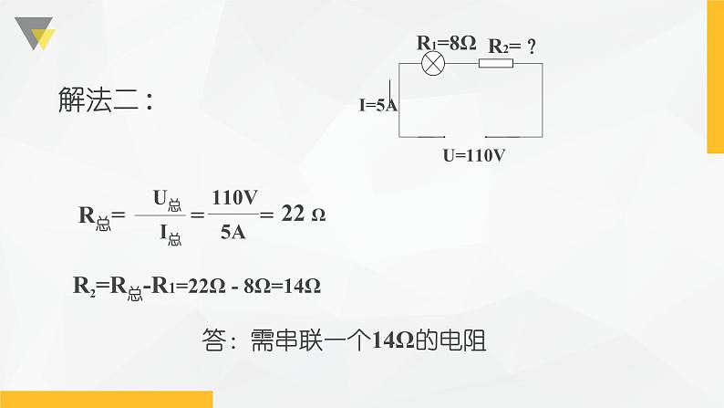 4.7 电路分析与应用 课件—浙教版八年级科学上册08