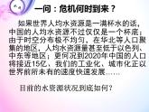 1.7 水资源的开发、利用与保护 课件—浙教版八年级科学上册