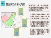 2.7  我国的气候与主要灾害 课件—浙教版八年级科学上册