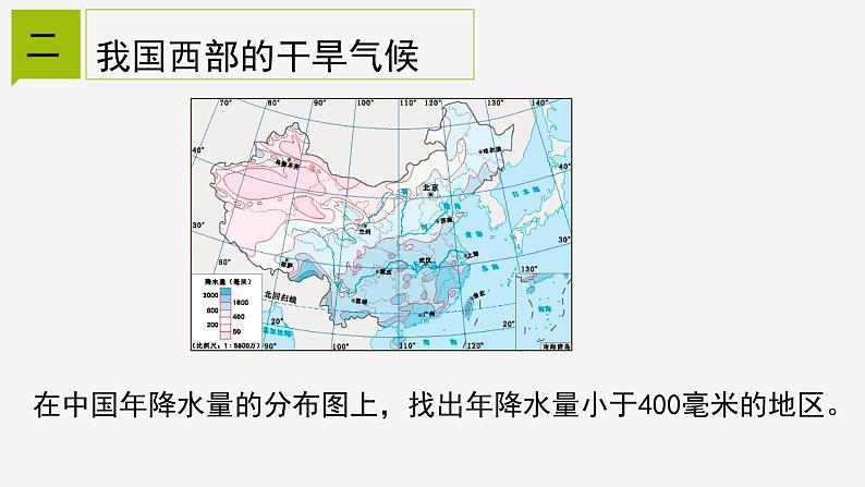 2.7  我国的气候与主要灾害 课件—浙教版八年级科学上册07