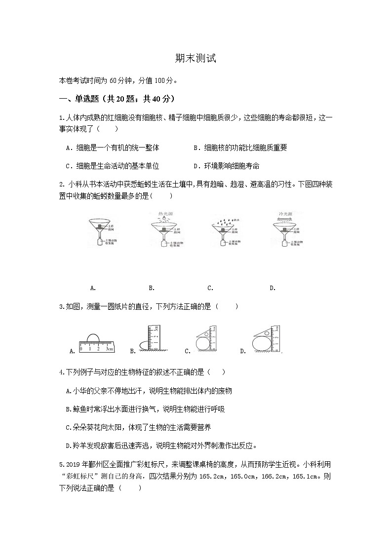华师大科学七年级上册 期末试卷1（含答案）第1页