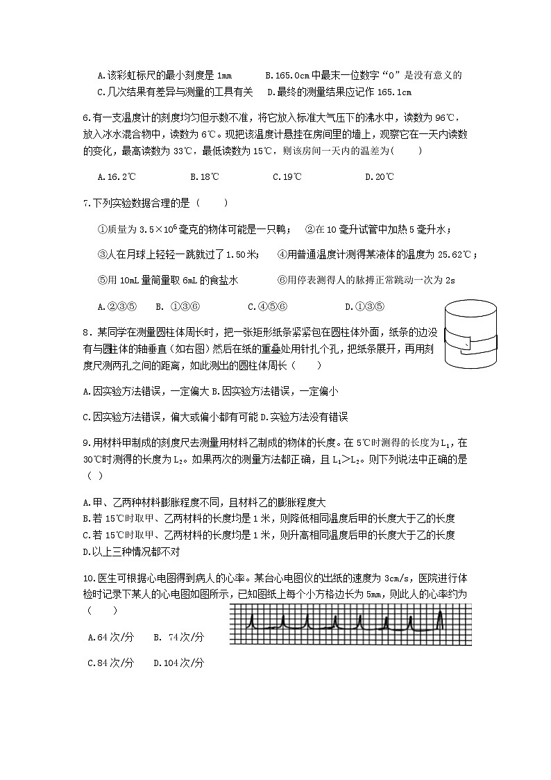 华师大科学七年级上册 期末试卷1（含答案）第2页