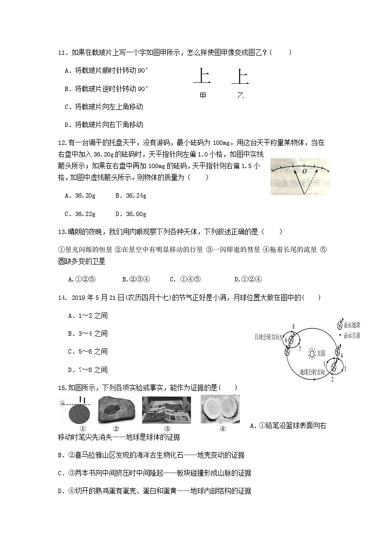 华师大科学七年级上册 期末试卷1（含答案）第3页