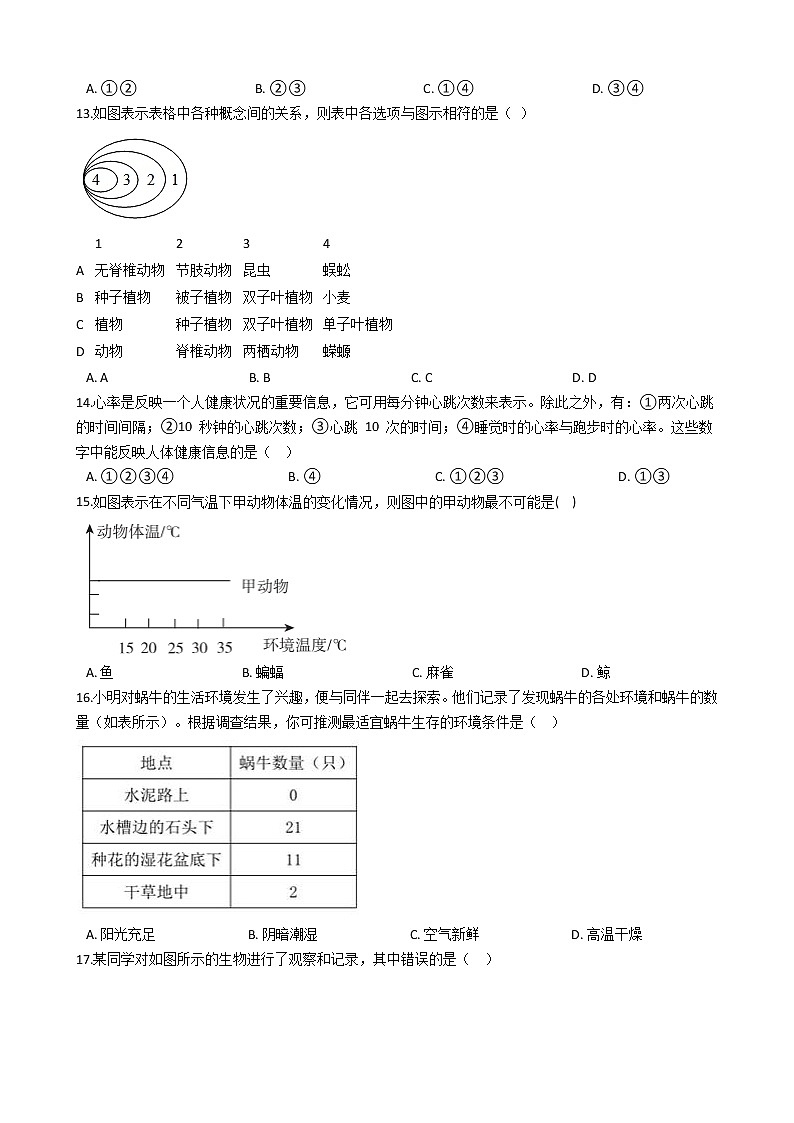 华师大科学七年级上册 期中试卷2（含解析）03