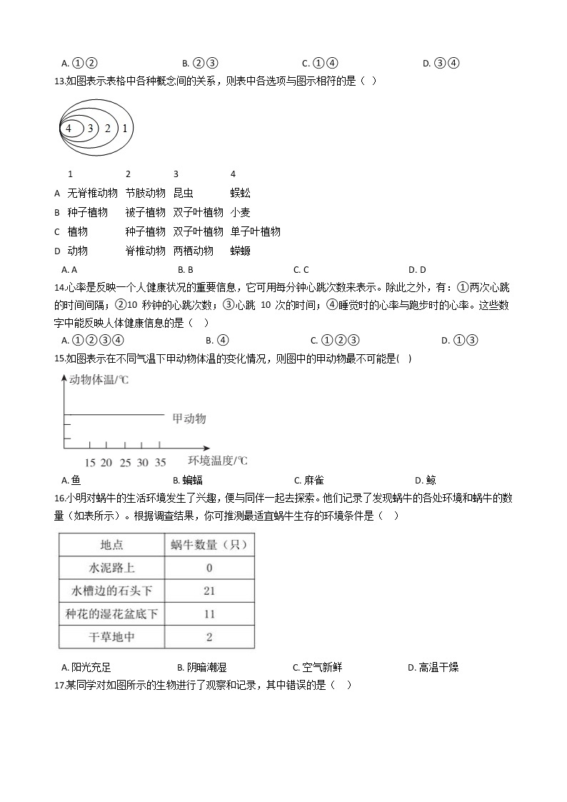 华师大科学七年级上册 期中试卷2（含解析）03